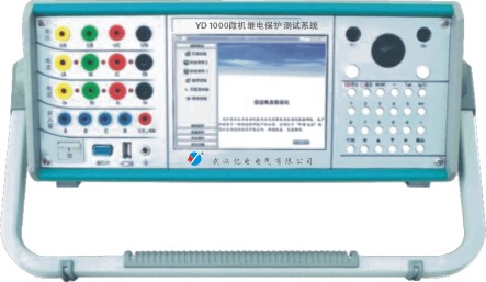 YD1000微机继电保护测试系统